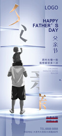 父亲节