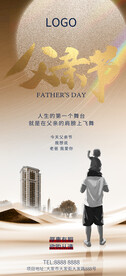 父亲节