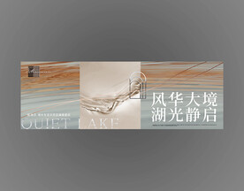 湖景大宅地产广告