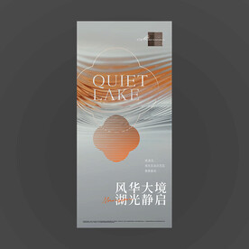 简约新中式地产湖景大宅