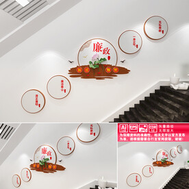 廉政楼道文化墙