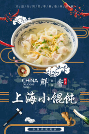 上海小馄饨