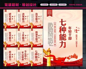 年轻干部七种能力