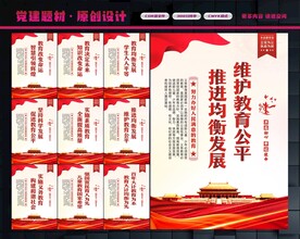 义务教育展板