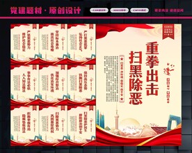 扫黑除恶标语