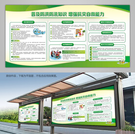 防洪防汛科普知识灯箱宣传栏展板