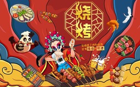 国潮手绘烧烤背景墙