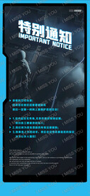 特别通知 夜店