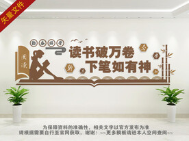 图书馆 阅读室文化墙