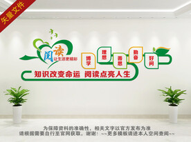阅读文化墙
