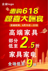 618促销