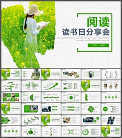 读书阅读分享PPT模板