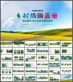 乡村旅游相册ppt模板
