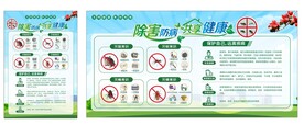 除四害海报