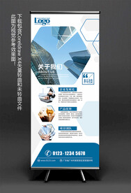 公司易拉宝模板