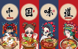 国潮中国味道火锅工装背景墙