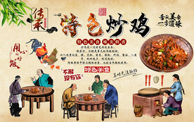 中国风美食特色炒鸡工装背景墙