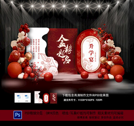 升学宴
