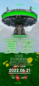 夏至酒吧夜店海报节日图