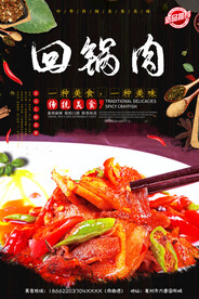 回锅肉