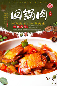 回锅肉