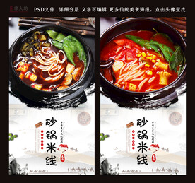 砂锅米粉