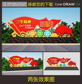 三牛精神雕塑