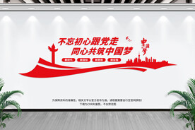 不忘初心跟党走