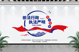行政执法