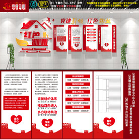 红色物业文化墙