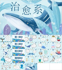 卡通风通用PPT模板素材