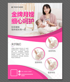 母婴海报