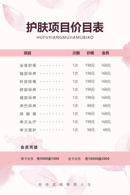 美容价目表