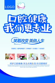 牙科广告牙科医院