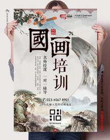 中国画培训宣传海报