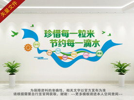 珍惜水资源