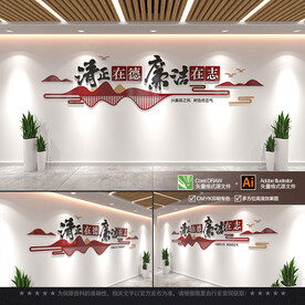 廉政文化墙
