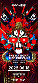 酒吧京剧脸谱国潮风图片