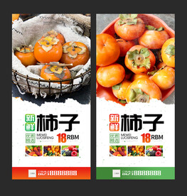 柿子展架