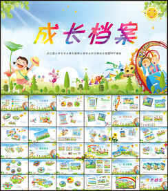 儿童成长档案纪念册相册PPT