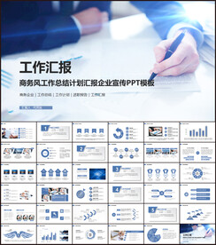 工作汇报PPT模板