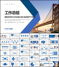 商务PPT