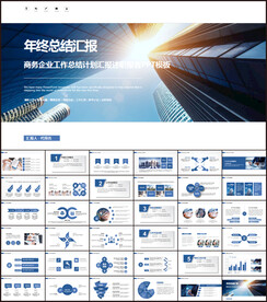 年终总结工作计划PPT模板
