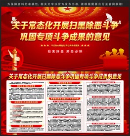 扫黑除恶