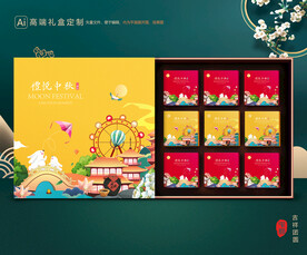 月饼包装 中秋礼盒