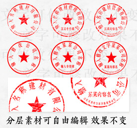 公章