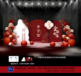 升学宴