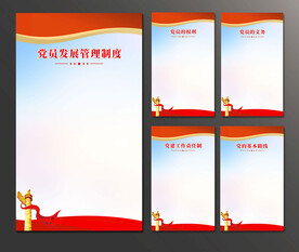党建制度背景素材