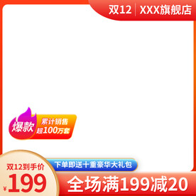 双十二主图