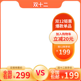 橙色双十二主图